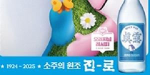 하이트진로 출시 6주년 '진로' 누적판매 23억 병 돌파, 제로슈거 소주 1위