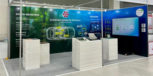 코오롱인더스트리 '자동차부품산업 박람회' 참가, 고기능성 저탄소 부품 소개