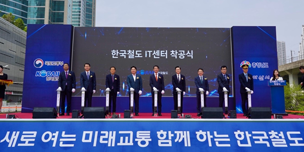코레일 아산 '한국철도 IT센터' 착공식 열어, 한문희 