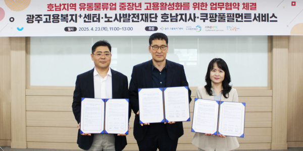 쿠팡풀필먼트서비스, 호남권 중장년 채용 확대 위한 업무협약 체결