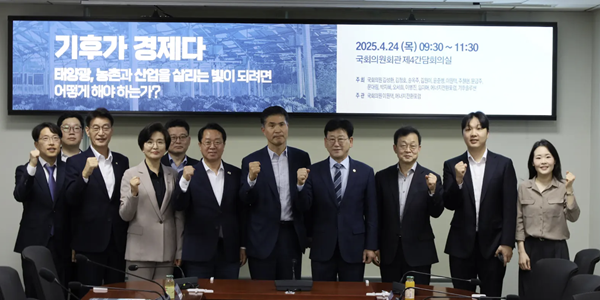 태양광 산업 국회 토론회, 