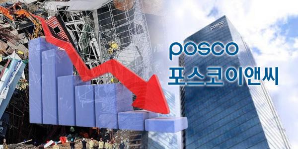 포스코이앤씨 연이은 사고에 실적도 부진, 정희민에 점점 험난해지는 시험대