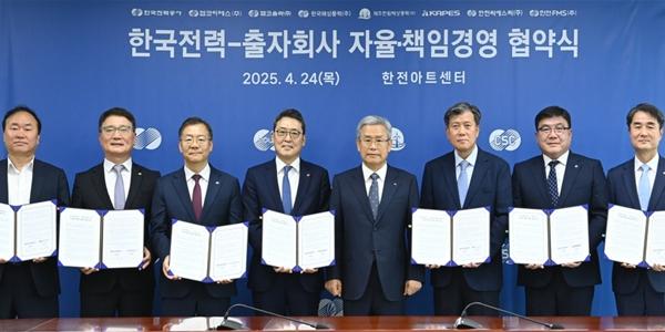 한국전력, 출자회사 7곳과 자율경영 및 책임경영 보장 위한 협약 체결