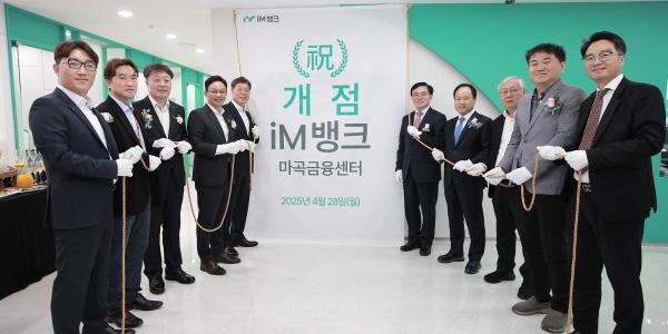 iM뱅크 서울 마곡금융센터 개점, 시중은행 전환 1주년 맞아 전국구 영업 확장