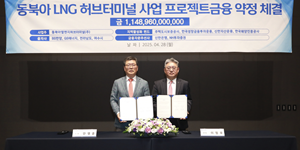 BS한양 GS에너지 출자한 '동북아엘엔지허브터미널', 1.1조 규모 PF대출 약정 체결