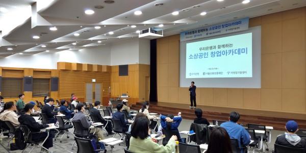 우리은행 서울신용보증재단과 '소상공인 창업아카데미' 운영, 실무 교육 중심