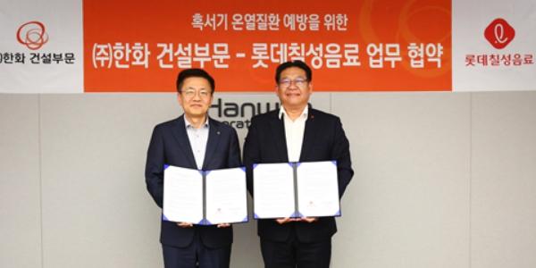 한화 건설부문 롯데칠성음료와 현장 폭염 대비 맞손, 