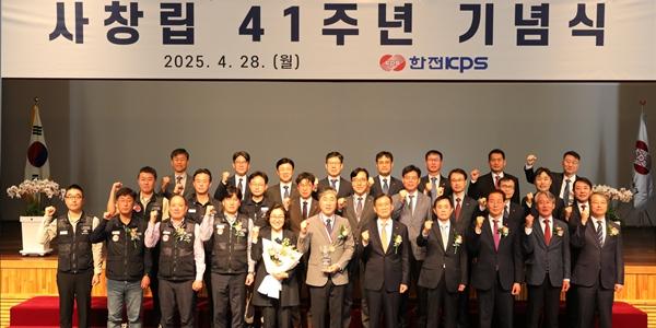 한전KPS 창사 41주년 기념식, 김홍연 "기술과 고객가치 연결"