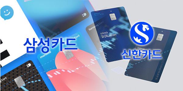 '삼성카드 1위'로 업계 재편되나, '영업 우위' 신한카드 대손비용 탓에 밀렸다