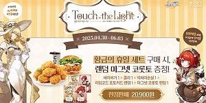 맘스터치 '붕괴: 스타레일'과 한정판 제휴 세트 출시, 6월3일까지 진행