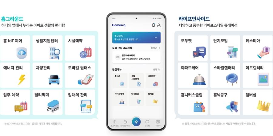 SK 드파인에서도 삼성 '홈닉' 쓴다, 삼성물산·SK에코플랜트 스마트주거 맞손