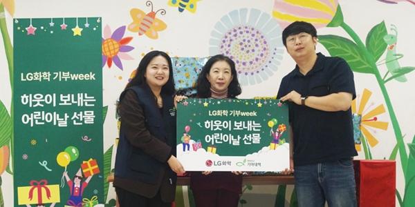 LG화학, 어린이날 맞아 사업장 인근 어린이들에 맞춤형 선물 전달