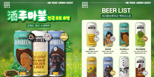 GS25 전국 수제맥주 소개 '주루마블' 프로젝트 시작, 첫 지역은 강원도 정선