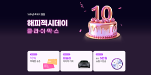 젝시믹스, 브랜드 창립 10주년 행사 두 달 만에 누적 판매량 190만 달성
