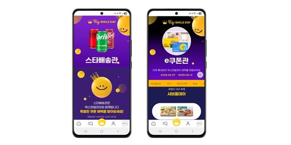 G마켓 옥션 '빅스마일데이' 인기 잇는다, 주말배송 상품과 e쿠폰으로 공략