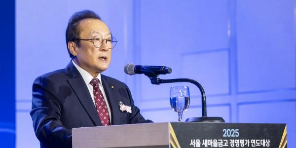 새마을금고중앙회 서울 우수 금고 시상식, 김인 "신뢰 받는 금고로 거듭나자"