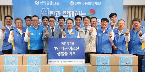 신한금융 CEO 취약계층 어르신 가정에 생필품 후원, 진옥동 
