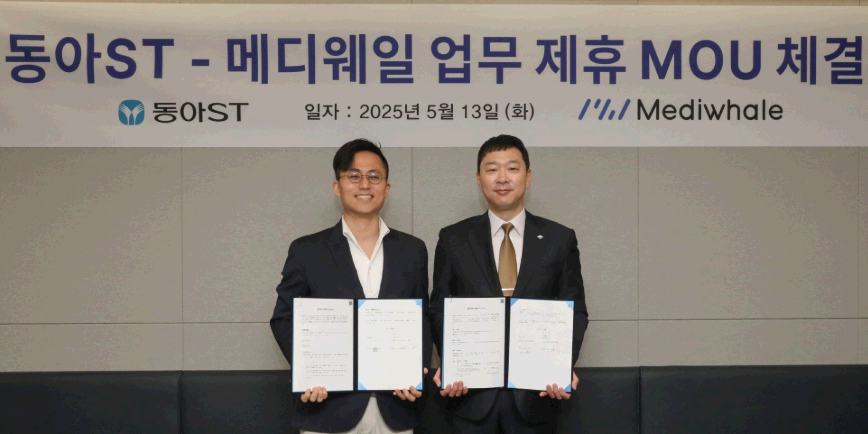 동아에스티, 의료 AI기업 '메디웨일'과 디지털 헬스케어 사업 업무협약 맺어 