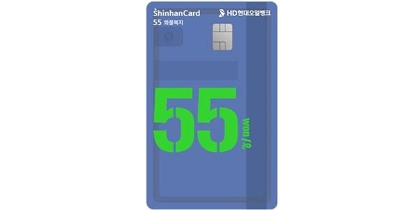 HD현대오일뱅크 '55 화물복지 카드' 출시, 할인 혜택 3배 이상 확대