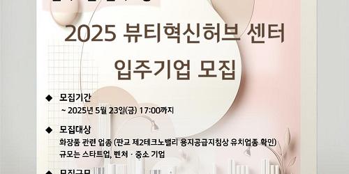 한국콜마, 뷰티혁신허브센터 보증금 '0원'에 입주할 기업 모집