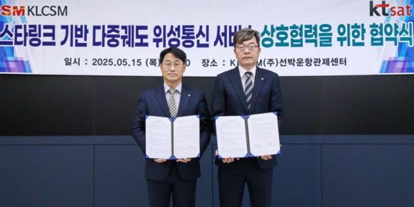 KTSAT, 선박관리 전문회사 KLCSM과 스타링크 활용 선박관리 디지털 전환