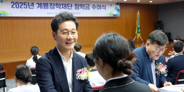 계룡장학재단 전국 학생 50여명에 장학금 전달, 이승찬 