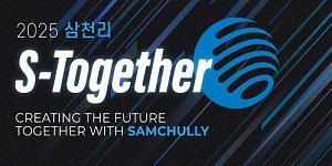 삼천리, 제2회 투자 연계형 스타트업 발굴 콘테스트 'S-Together' 개최