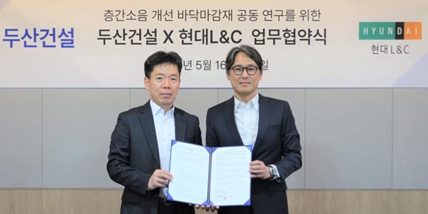 두산건설, 현대L&C와 저소음 마루 마감재 개발 업무협약 체결