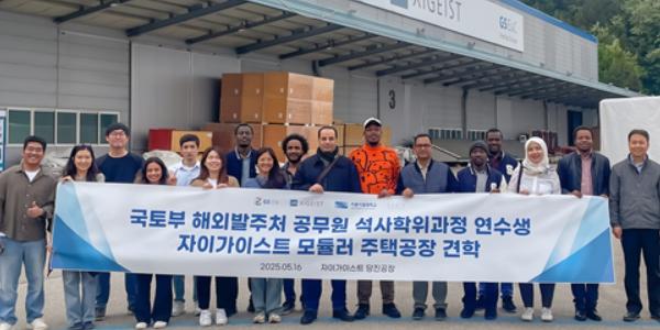 GS건설 목조 모듈러 자회사에 해외 공무원 현장 방문, 