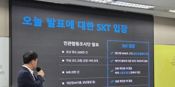 SK텔레콤, 추가 유심 정보 유출 가능성에 