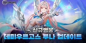 스마일게이트, 아우터플레인 신규 캐릭터 '데미우르고스 루나' 업데이트