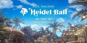 펄어비스, '2025 검은사막 하이델 연회 대전' 6월28일 개최