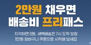 SSG닷컴 창원특례시에서 새벽배송 시작, CJ대한통운 배송망 활용