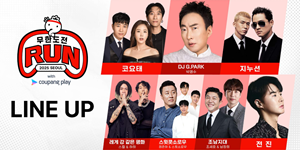 쿠팡플레이, 무한도전 방송 20주년 기념 마라톤 및 특별 공연 생중계