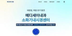 페이지원 '메디사이트' 서비스 론칭, 비전문가도 쉽게 병원 홈페이지 제작
