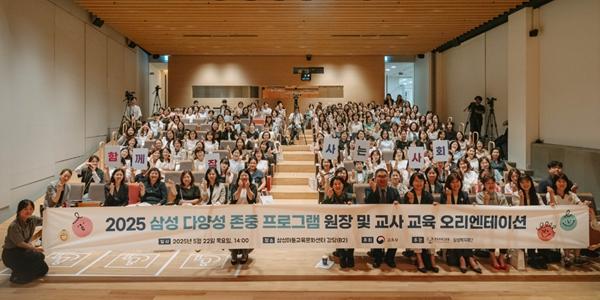 삼성복지재단, 어린이집 '다양성 존중 프로그램' 전국 보급 시행