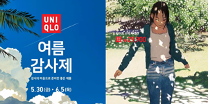 유니클로 30일부터 '여름 감사제' 개최, 에어리즘 포함 인기 제품 할인 판매