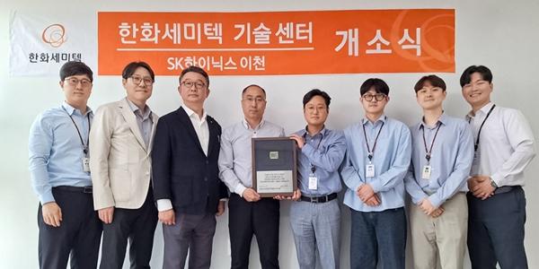 한화세미텍 '첨단 패키징 기술센터' 조성, SK하이닉스 사업장 인근에 설립