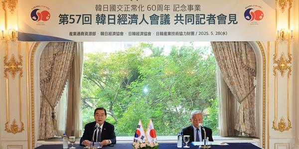한일경제인회의 공동성명 발표, 