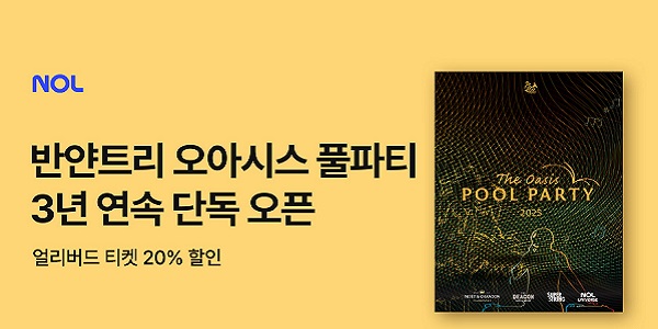 NOL, '2025 반얀트리 서울 오아시스 풀파티' 3년 연속 단독 오픈