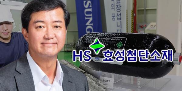 HS효성첨단소재 탄소섬유 공략 중심축 유럽으로, 성낙양 미국 수소산업 둔화에 대응 