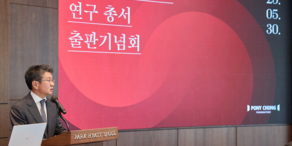 포니정재단, 정세영 명예회장 서거 20주년 기념 아카이브 연구총서 출간