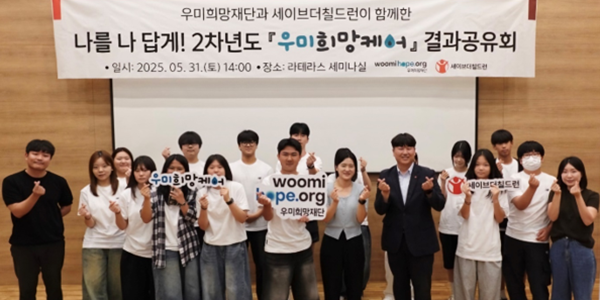 우미희망재단 가족돌봄청소년 지원 '우미희망케어' 2기 마무리, 8개월간 15명 도와