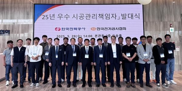 한전, 협력사의 현장 자율안전 강화 위해 '우수 시공관리책임자' 선발