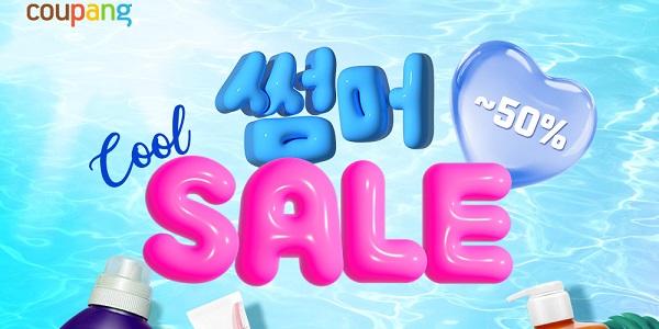 쿠팡 LG생활건강의 인기 상품 한데 모아 최대 '반값' 할인, 오는 8일까지