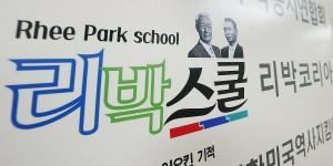 경찰 '댓글조작 의혹' 리박스쿨 대표 손효숙 출국 금지, 사무실도 압수수색