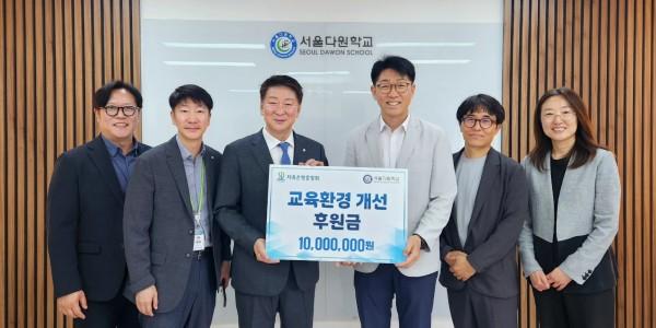 저축은행중앙회, 서울다원학교 교육환경 개선 지원금 1천만 원 후원
