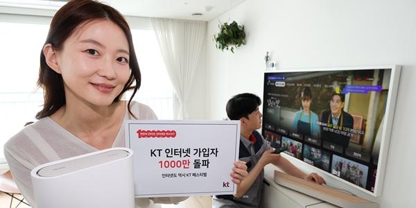 KT 초고속 인터넷 누적 가입 1천만 명 넘어서, 8월31일까지 이벤트 진행