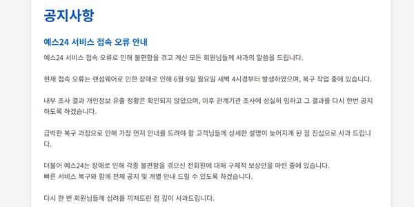 예스24 랜섬웨어 해킹 공격으로 이틀째 접속 불능, 해커 회원정보 암호화해 금전 요구