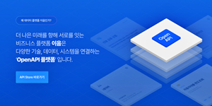 우리은행 오픈API 플랫폼 '이음' 출시, 외부기업과 금융 연계 서비스 확대